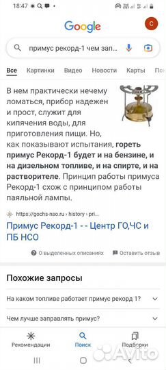 Примус рекорд 1