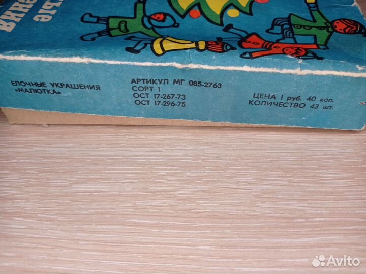 Набор ёлочных игрушек Малютка