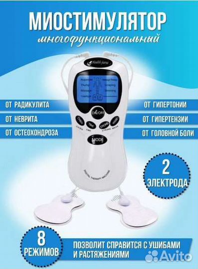 Массажер миостимулятор для терапии
