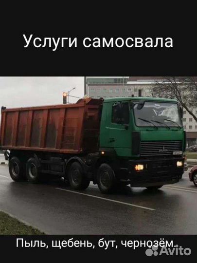 Аренда самосвала 30т