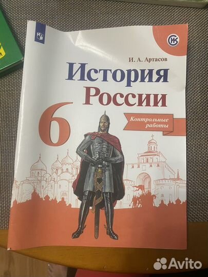История россии И.А.Артасов 6 класс