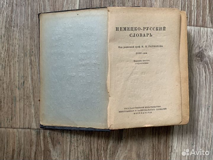 Русско-немецкий словарь