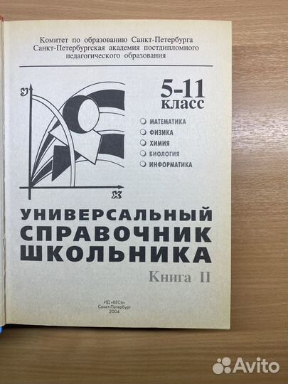 Универсальный справочник школьника 2 часть