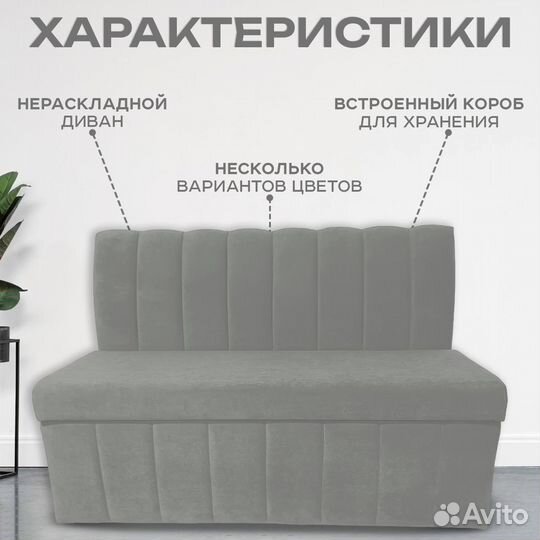 Диван 