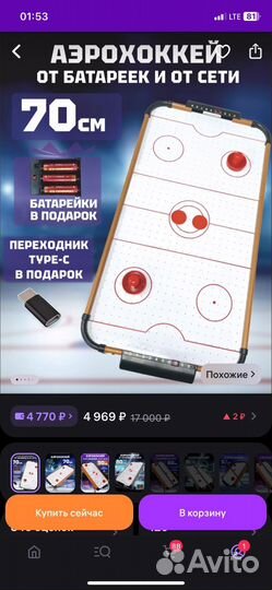 Настольный аэрохоккей