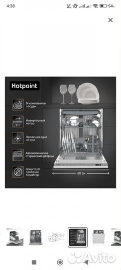 Встраиваемая посудомоечная машина 60 см Hotpoint