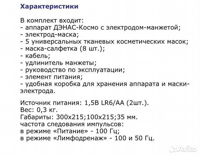 Аппарат для омоложения лица/массажер диаденс-космо