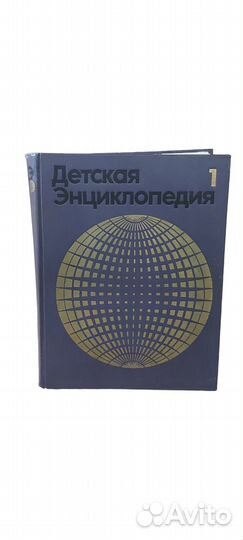 Детская энциклопедия. Том 1. Земля