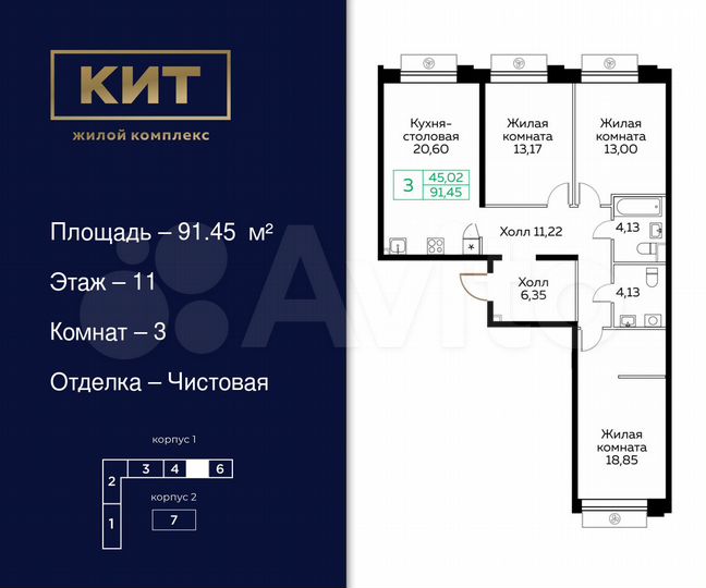 3-к. квартира, 91,5 м², 11/25 эт.