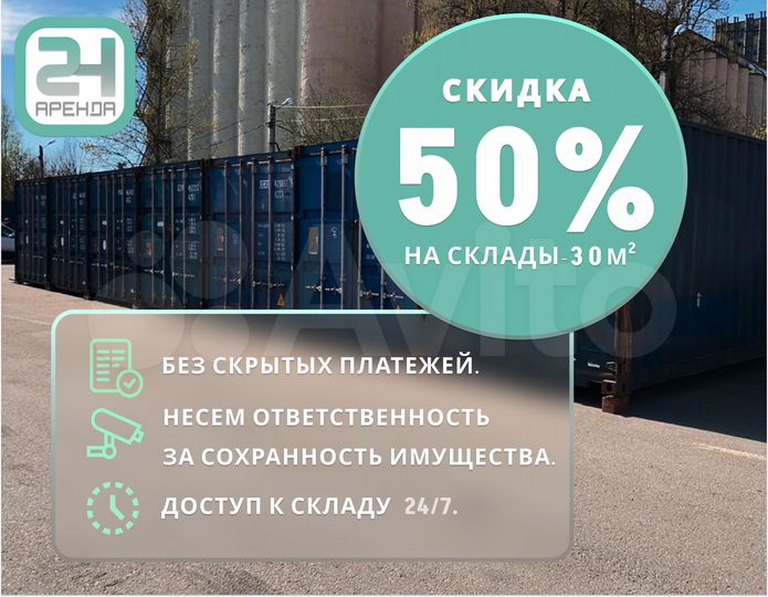 Аренда склада. Аренда контейнера. От 3.75 до 30 м