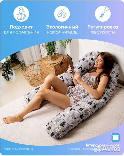 Подушка для беременных u