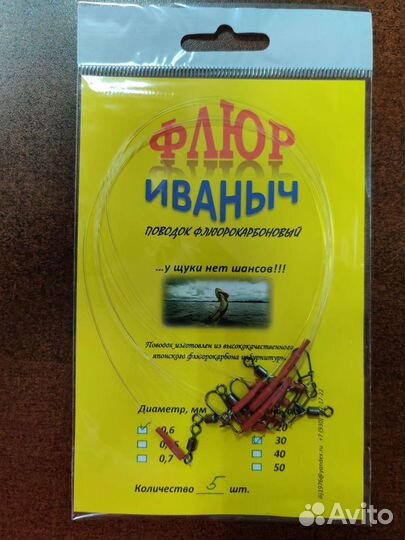 Поводки флюорокарбоновые 0,6-0,8мм