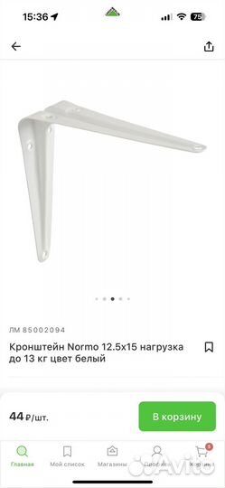 Кронштейн для полок