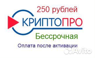 Крипто про 5.0 лицензионный ключ Постоянный