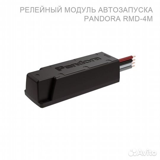 Pandora VX-4G GSM автосигнализация с автозапуском