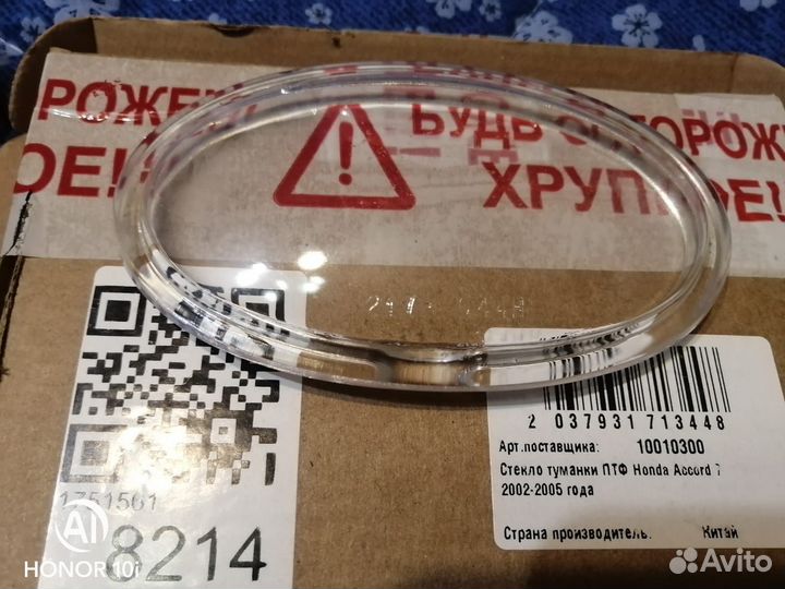 Стёкла для противотуманных фар Хонда Аккорд