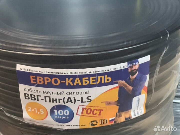 Кабель ввг нг LS ГОСТ 3х1.5, 3х2.5 и др. оптом