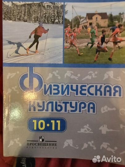 Новые учебники русский яз 5 кл., физ-ра 10-11 кл