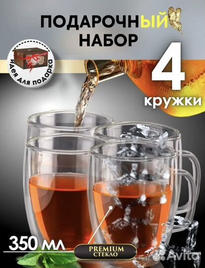 Кружка с двойным дном 4шт/подарочный набор