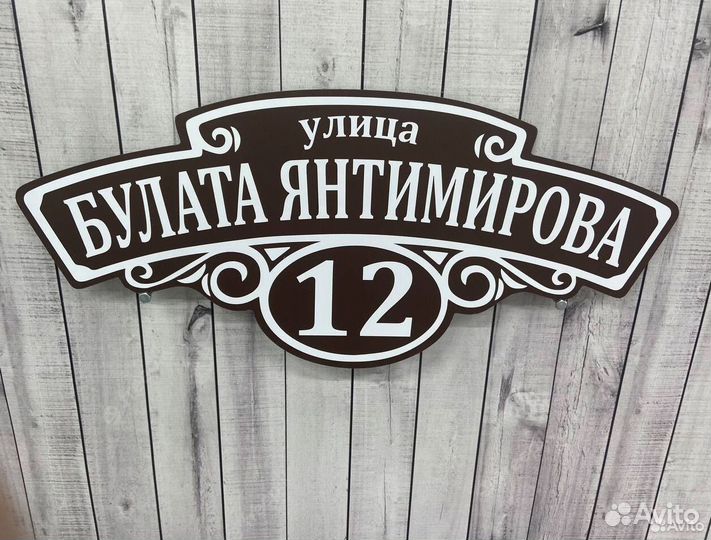 Табличка с животными на дом, забор