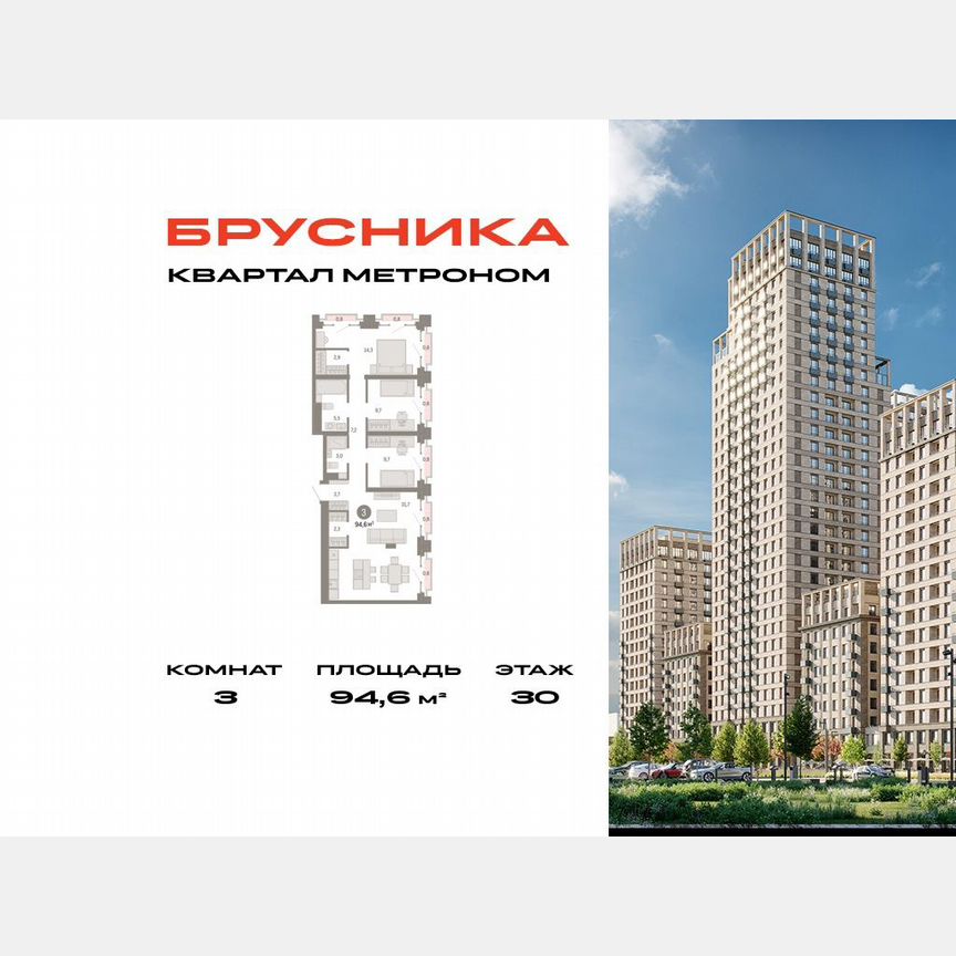 3-к. квартира, 94,6 м², 30/31 эт.
