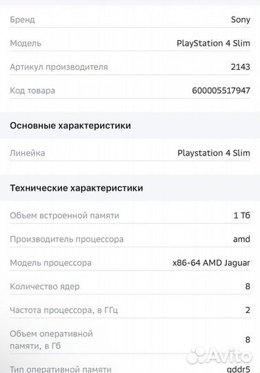 Sony playstation 4 slim 1tb росТест