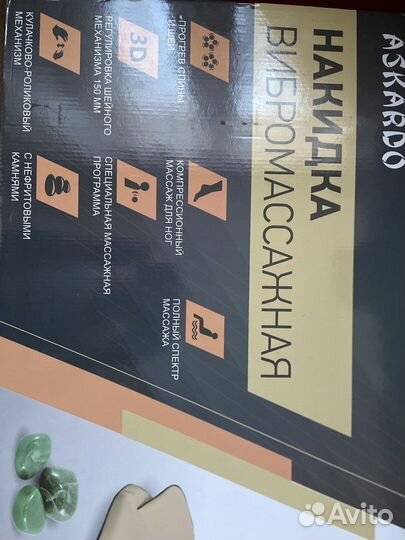 Массажная накидка