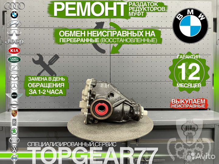 Задний редуктор BMW X4 F26 30dX 35dX 2,81 Гарантия