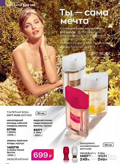 Туалетная вода эйвон мужская, женская