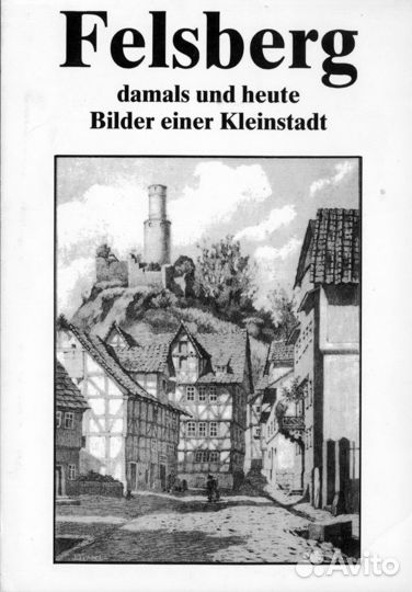 Виды германских городов Felsberg и Melsungen