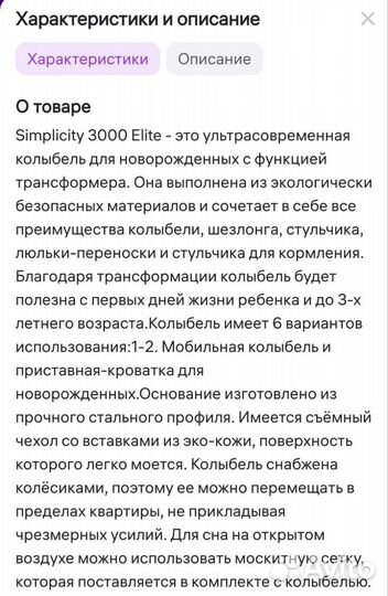 Колыбель стульчик 3000 Elite 6 в 1