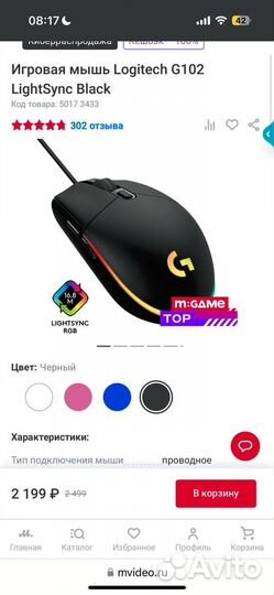 Игровая мышь Logitech G102 LightSync