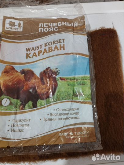 Пояс лечебный из верблюжьей шерсти