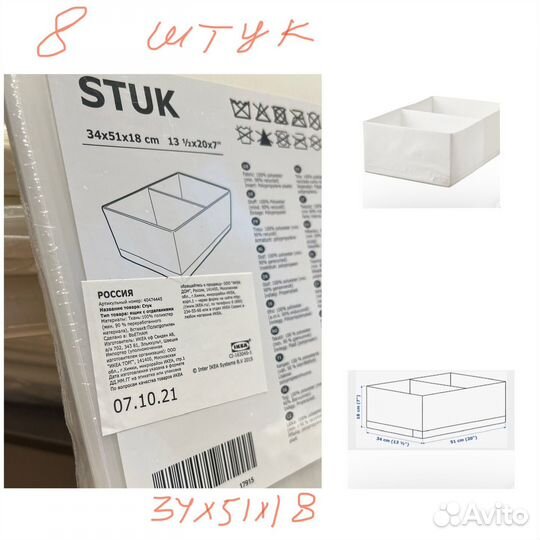 Stuk и Skubb IKEA