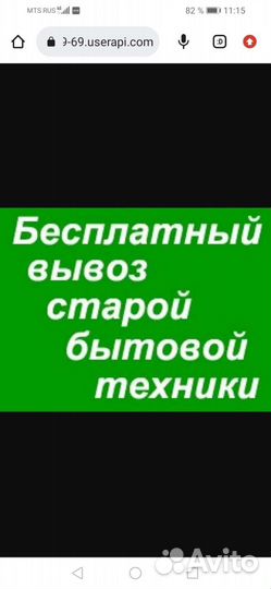 Бесплатно вывезем не нужную вам бытовую технику