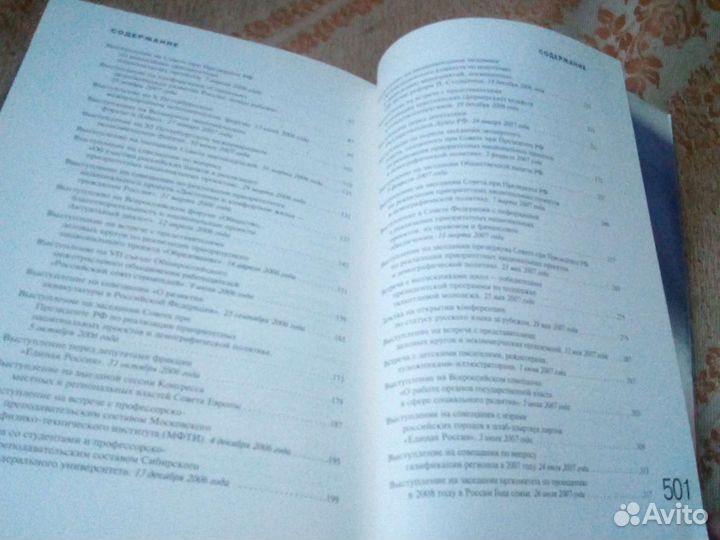 Д. Медведев Национальные приоритеты