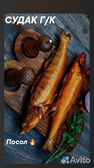 Рыба горячего копчения