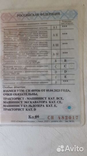 Машинист эксковатора бульдозера