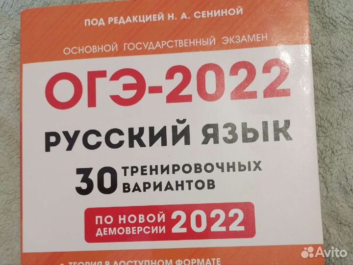 Огэ по русскому языку для 9 классов