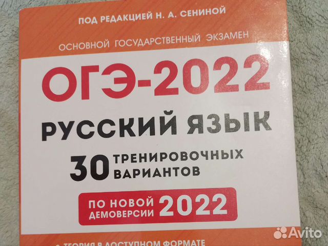 Огэ по русскому языку для 9 классов