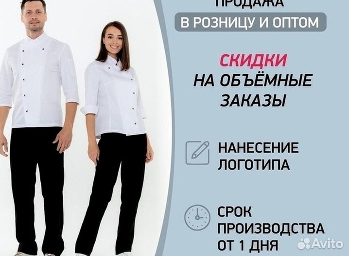 Поварской китель на заказ оптом