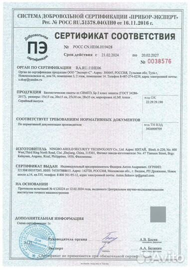 Баллистический пакет 25х30 см, 2 кл (свмпэ)