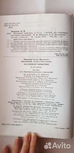 Учебник геометрии 5-6 кл