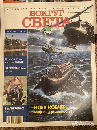 1998 1999 Журнал Вокруг Света