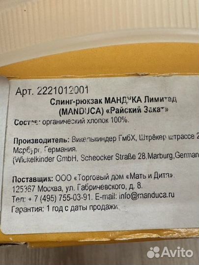 Слинг-рюкзак Manduca