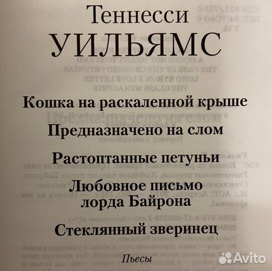 Теннесси Уильямс 