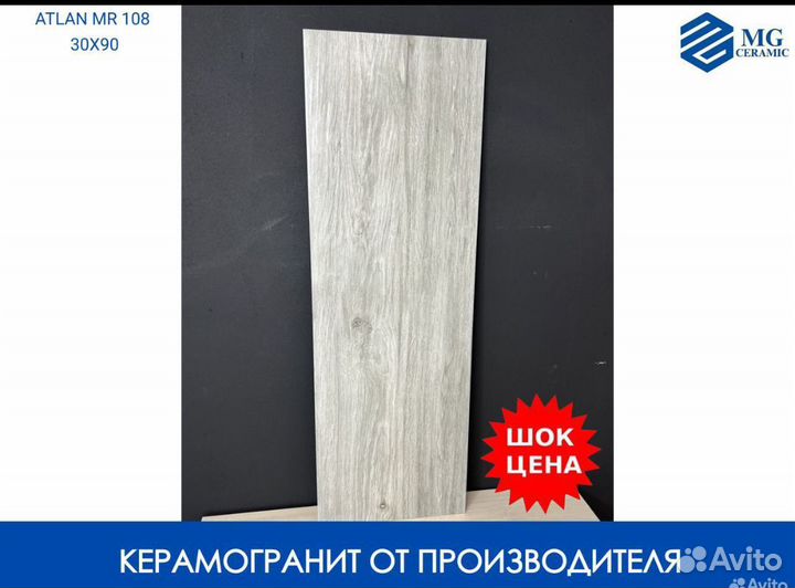 Плитка керамогранит под дерево