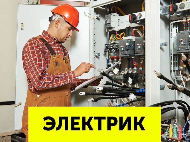 Мастер электрик. Лыткарино