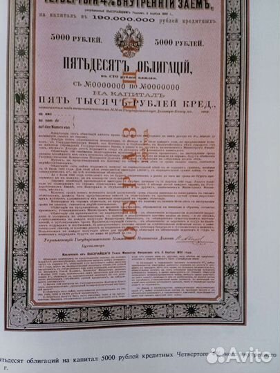 Каталог. Ценные бумаги государства российского