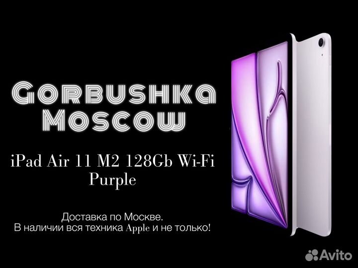 iPad Air 11 M2 128Gb Wi-Fi Purple